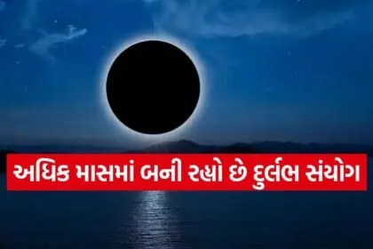 Somvati Amavasya