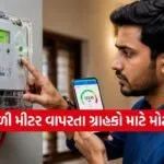 Smart Meter