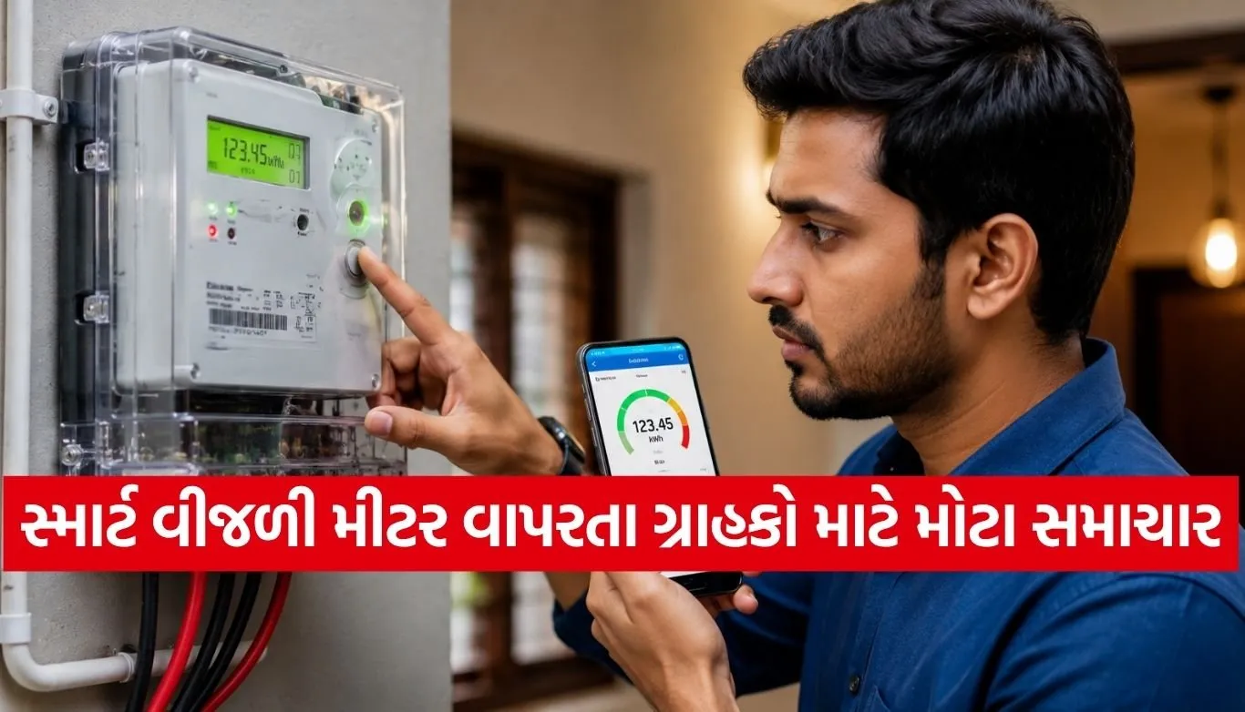 Smart Meter