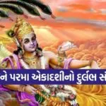 Parama Ekadashi