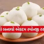 Rasgulla Recipe