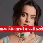 Kangana Ranaut