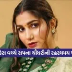 Sapna Choudhary