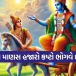 Gita Updesh