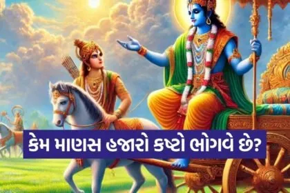 Gita Updesh