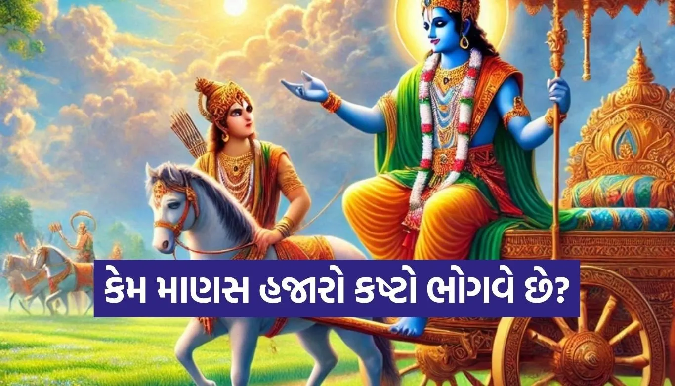 Gita Updesh