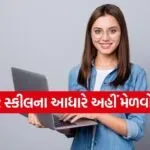 Government Jobs