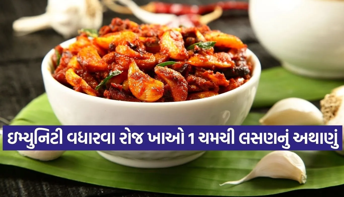 Garlic Pickle