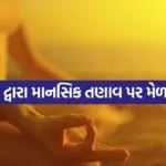 pranayama 1106