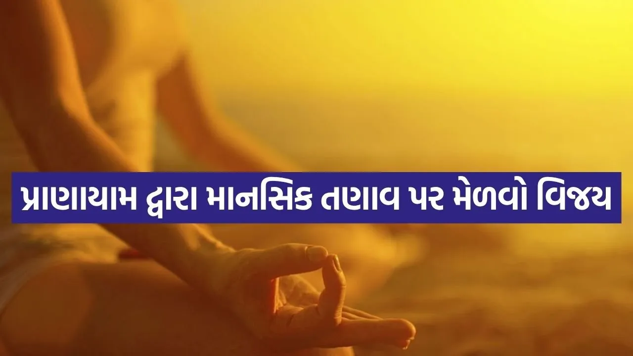 pranayama