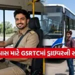 Gujarat Roadways Jobs