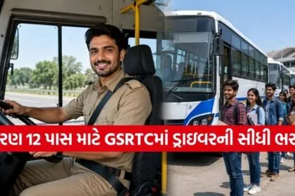 Gujarat Roadways Jobs