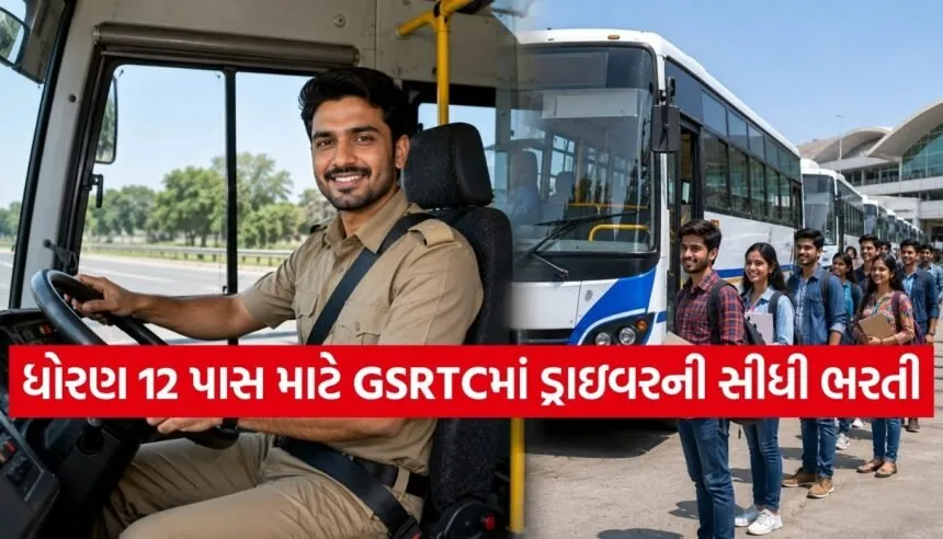 Gujarat Roadways Jobs