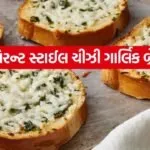 Cheesy Garlic Bread 1106