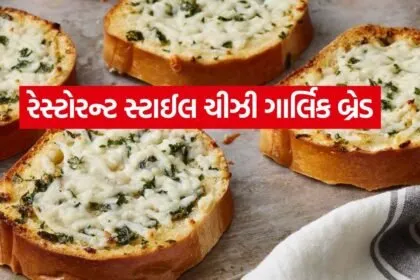 Cheesy Garlic Bread 1106
