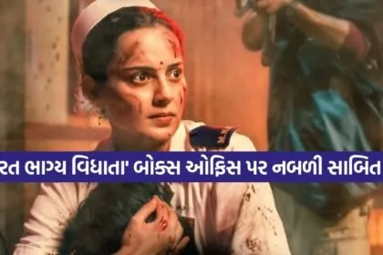 Bharat Bhagya Vidhata