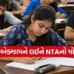 NEET Re Exam