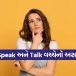Speak vs Talk Difference