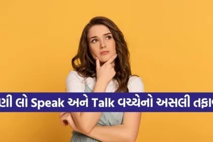 Speak vs Talk Difference