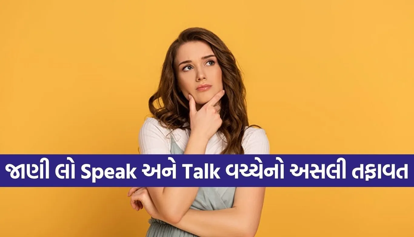 Speak vs Talk Difference