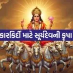 Surya dev 1206