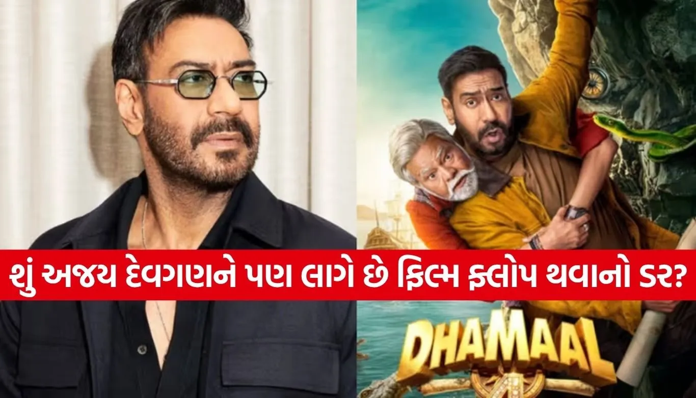 Dhamaal 4 Movie
