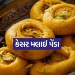Kesar malai penda 1206