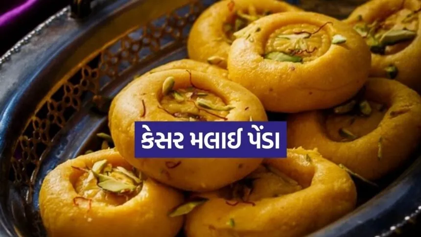 Kesar malai penda 1206