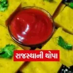 rajasthani thopa 1206