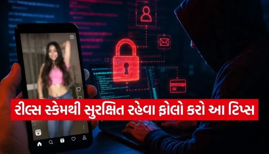 Reels Scam
