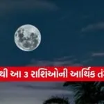 Chandara Gochar