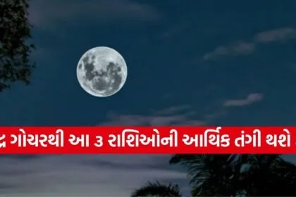Chandara Gochar