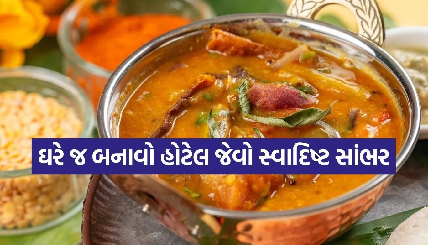 Sambar