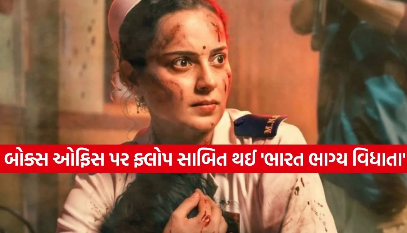 Bharat Bhagya Vidhata