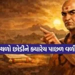 Chanakya niti 1606