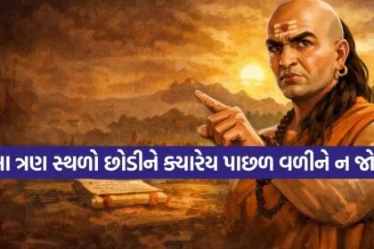 Chanakya niti 1606