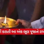 Aarti Rituals