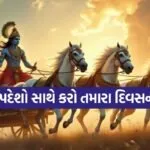 Gita Updesh