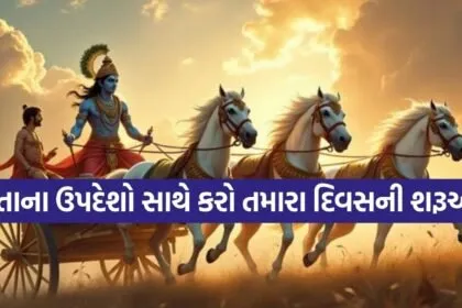 Gita Updesh