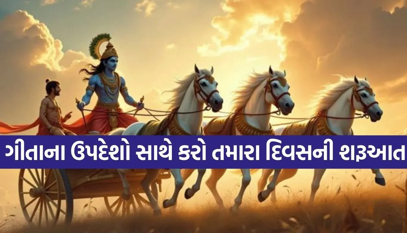 Gita Updesh