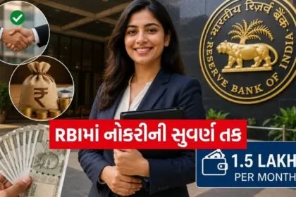 RBI Recruitment