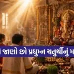Pradyumna Chaturthi