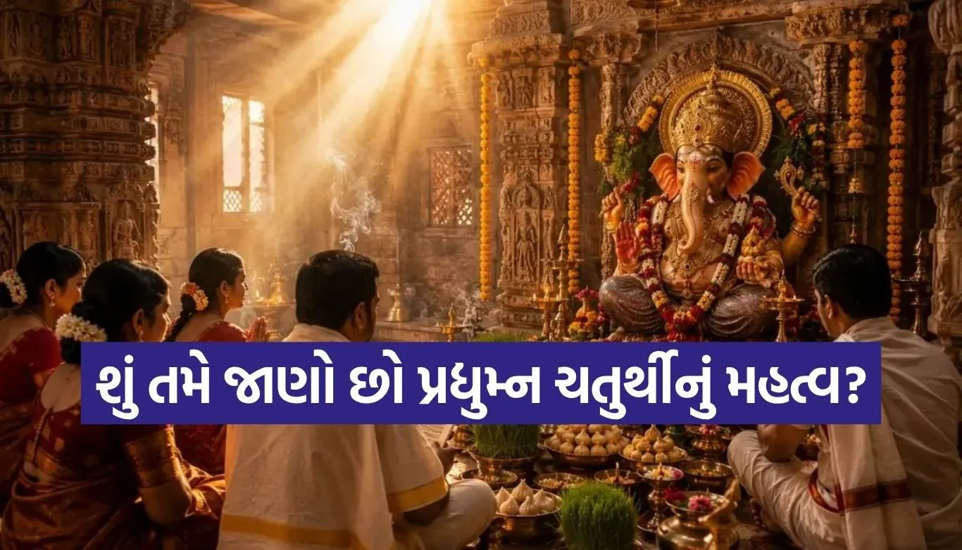 Pradyumna Chaturthi
