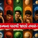 Birth Day Astrology