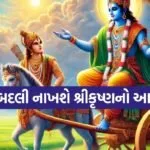 Gita Updesh
