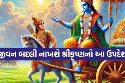 Gita Updesh