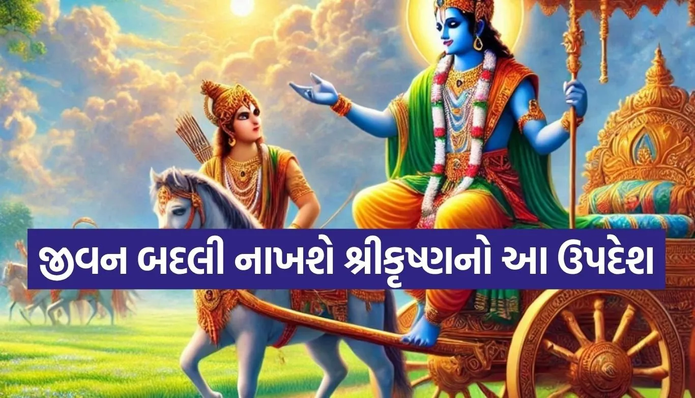 Gita Updesh