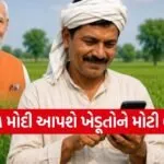 PM Kisan Yojana