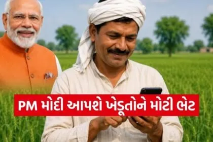 PM Kisan Yojana