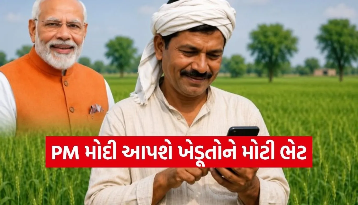 PM Kisan Yojana
